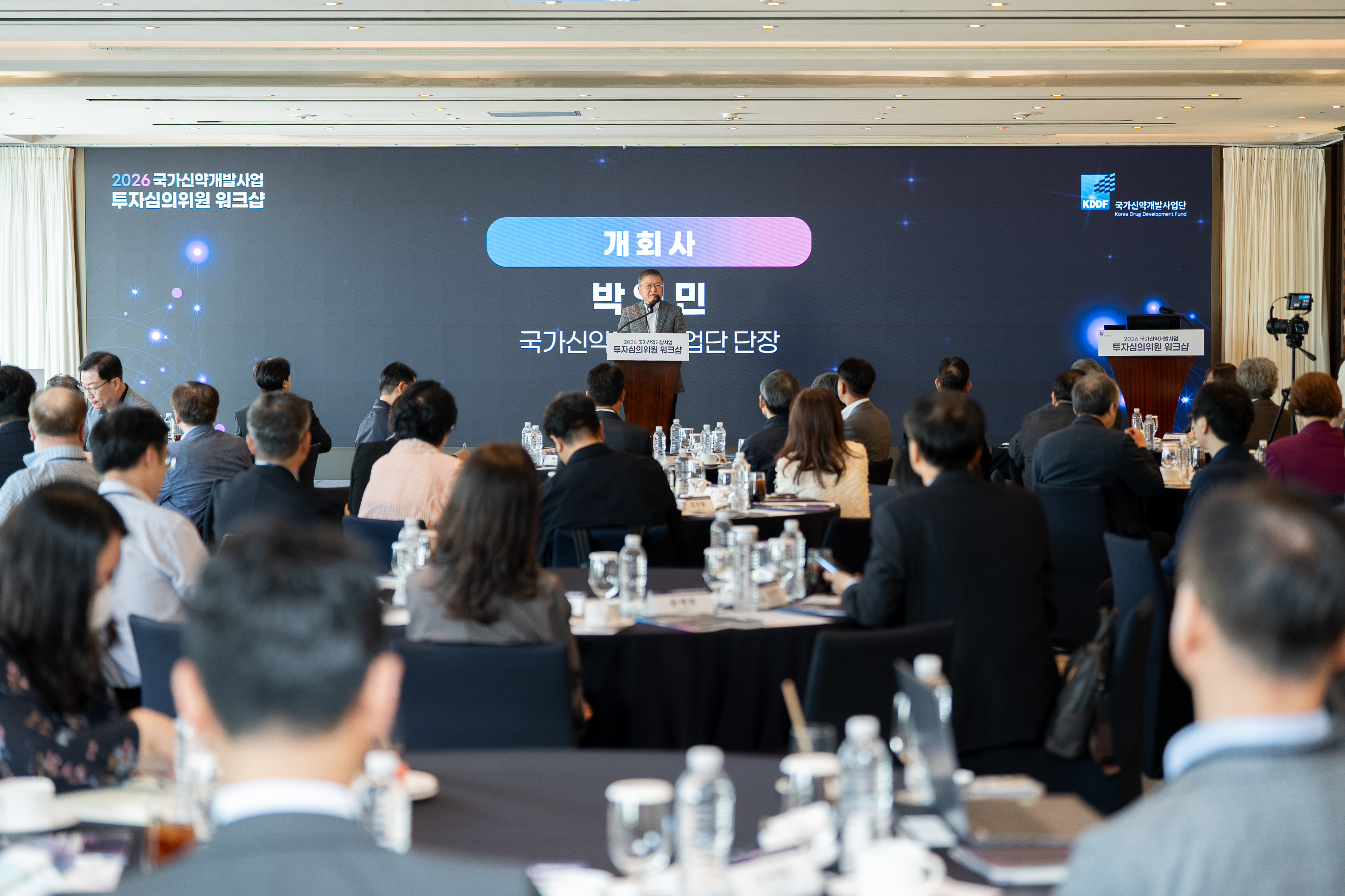 2026 국가신약개발사업 투자심의위원 워크샵