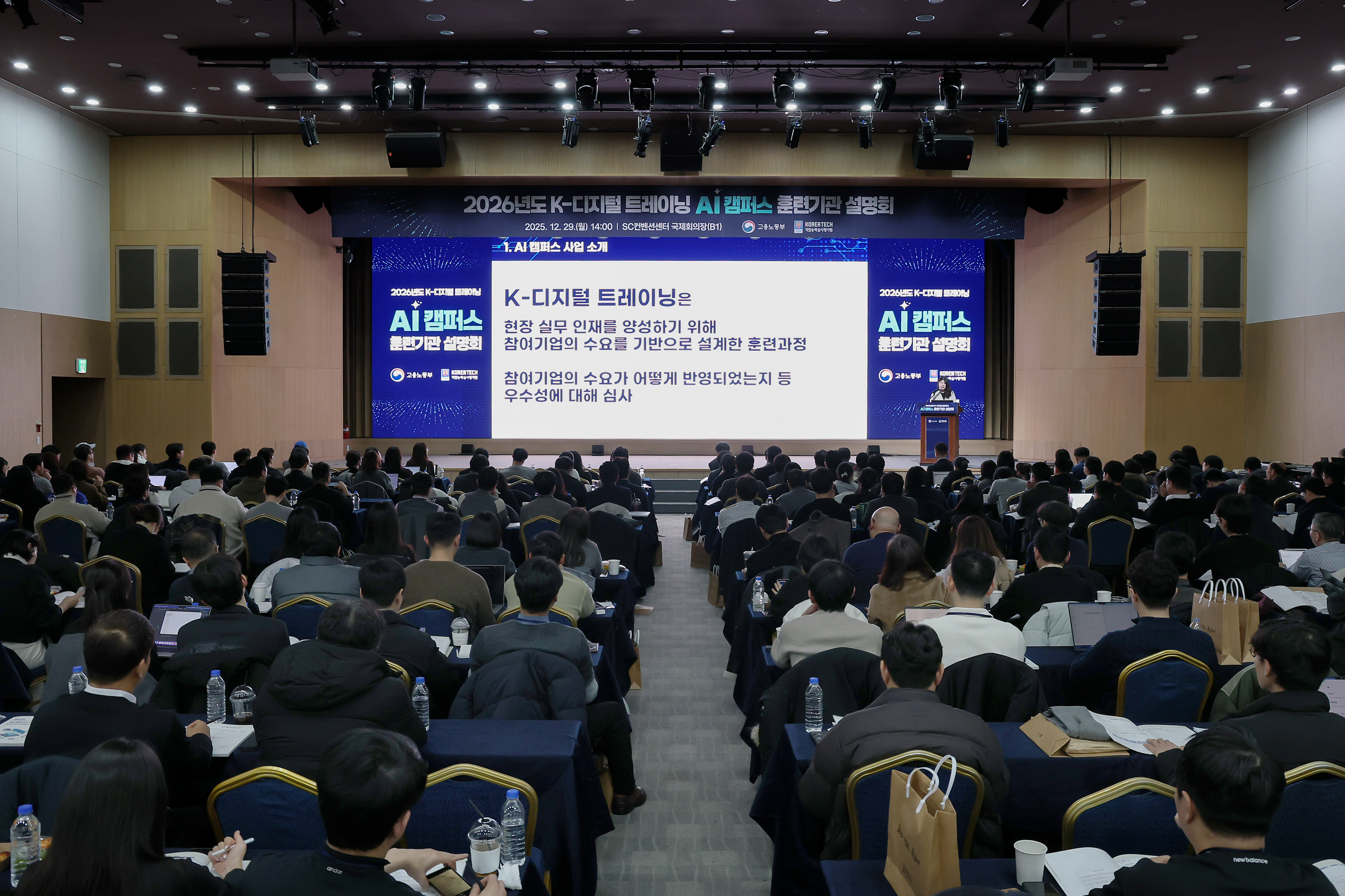 2026년도 K-디지털 트레이닝 AI 캠퍼스 훈련기관 설명회