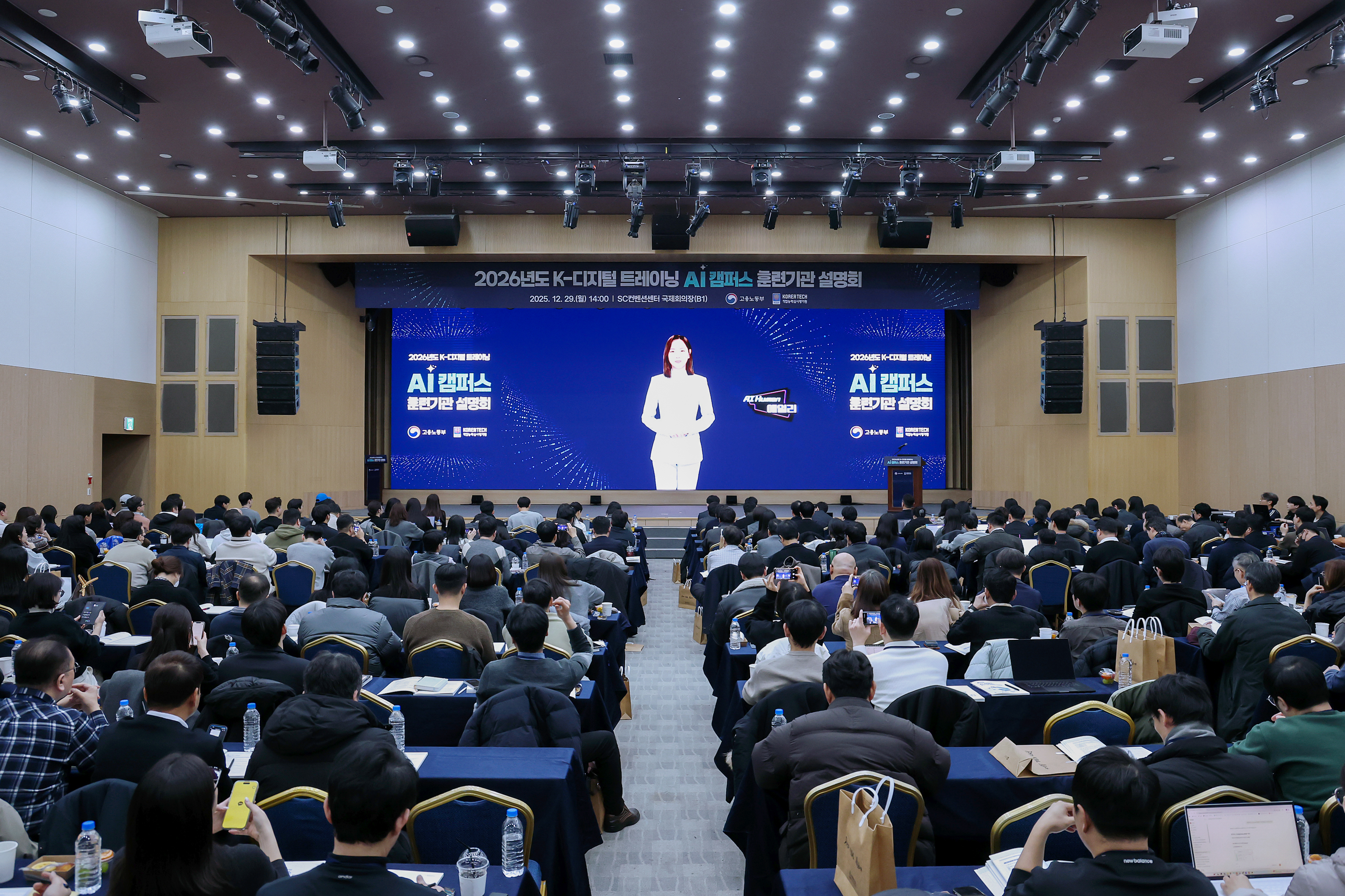 2026년도 K-디지털 트레이닝 AI 캠퍼스 훈련기관 설명회