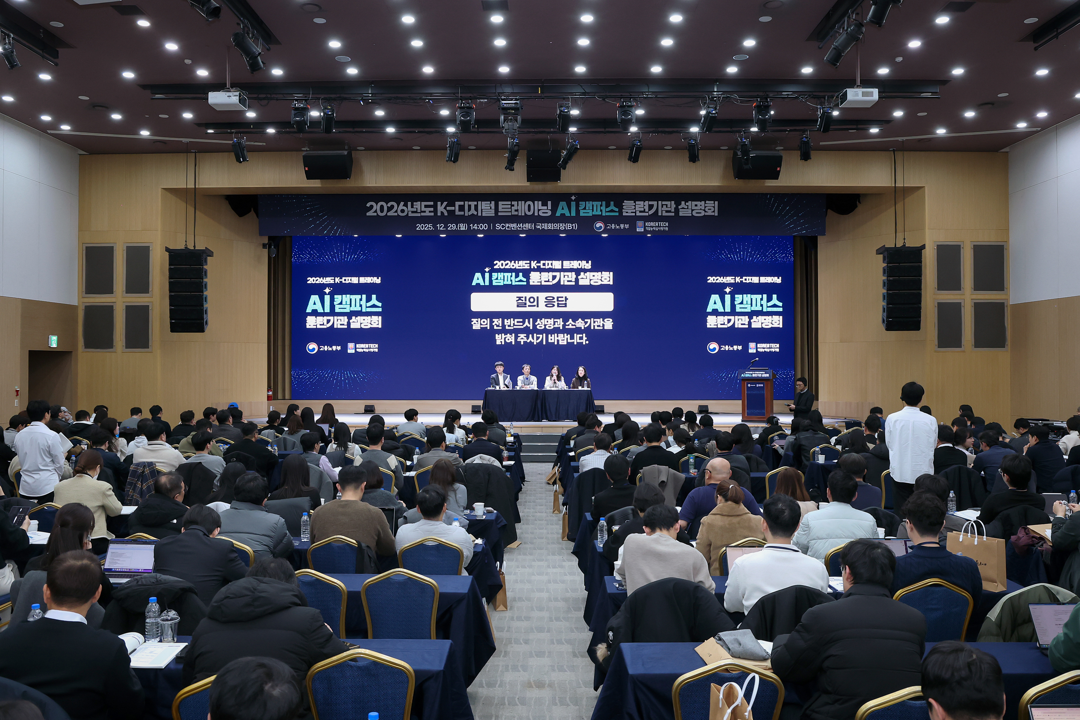 2026년도 K-디지털 트레이닝 AI 캠퍼스 훈련기관 설명회