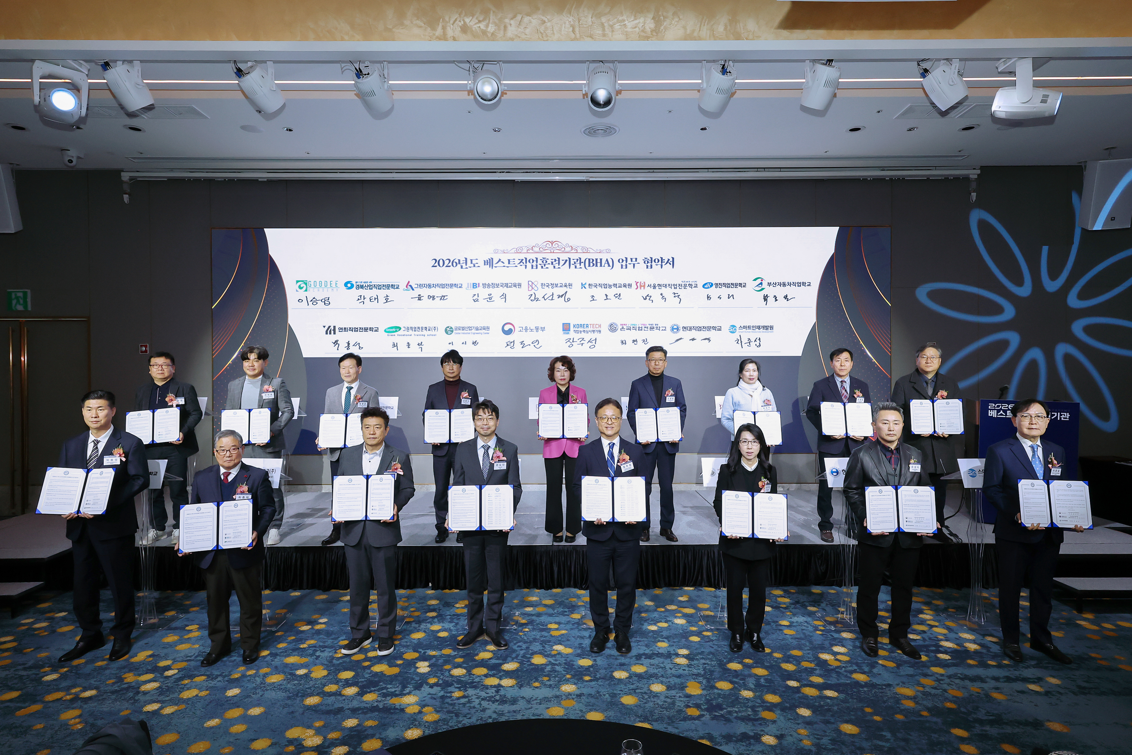 2026년도 베스트직업훈련기관(BHA) 협약식