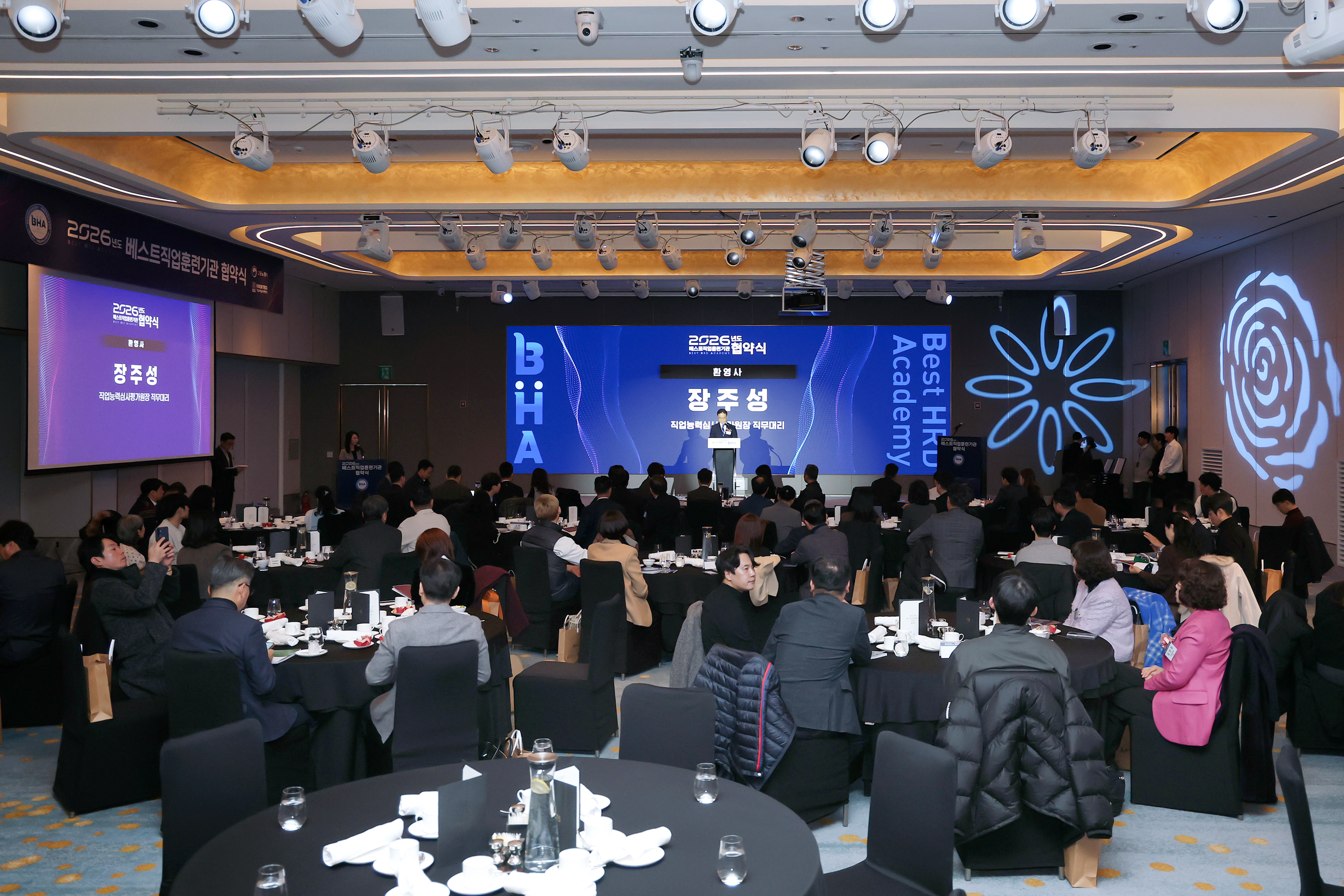 2026년도 베스트직업훈련기관(BHA) 협약식