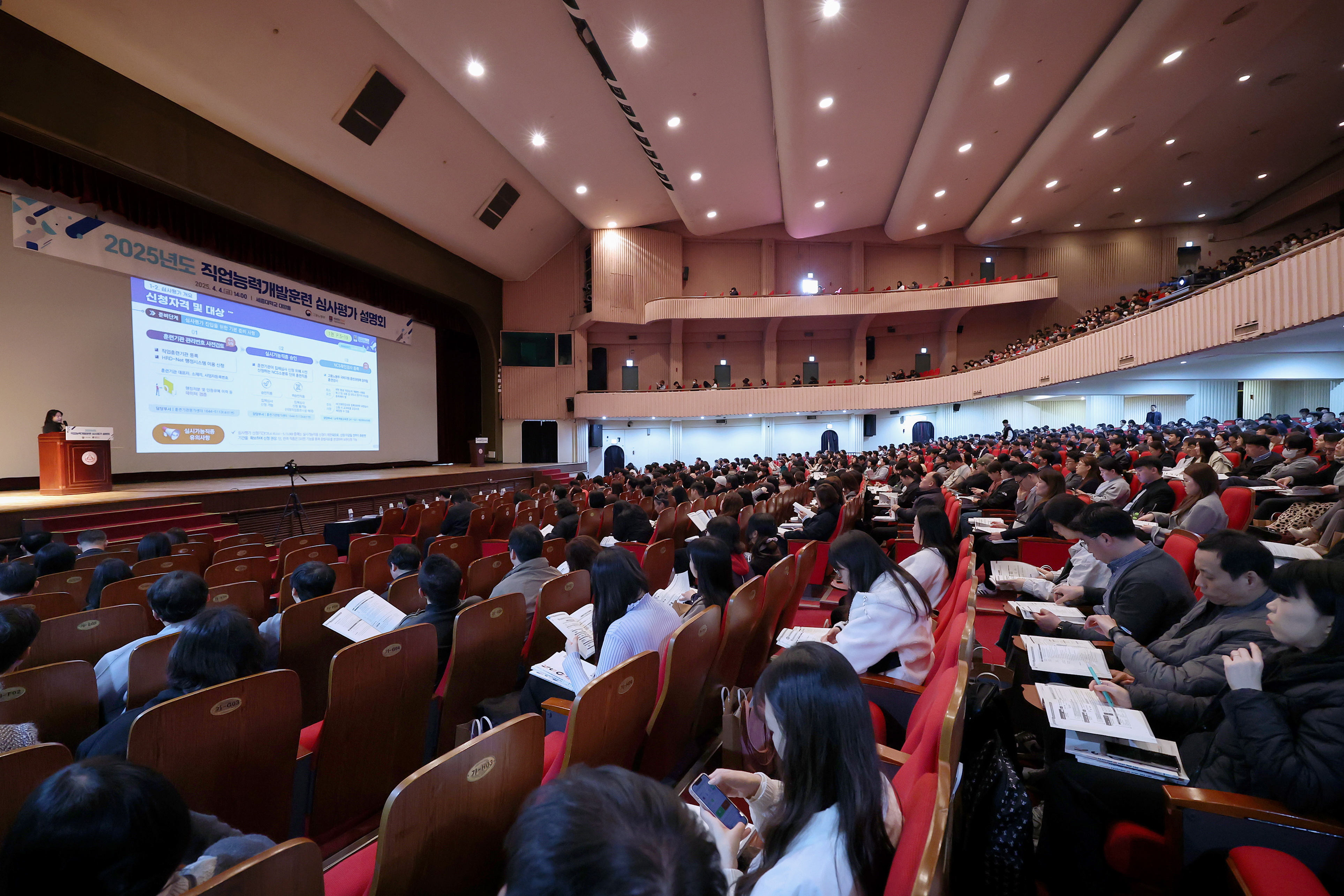 2025년도 직업능력개발훈련 심사평가 설명회