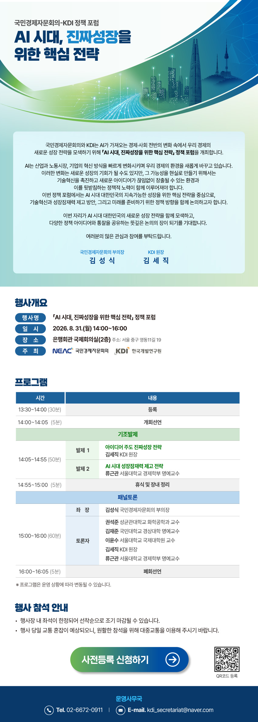 사전등록 안내