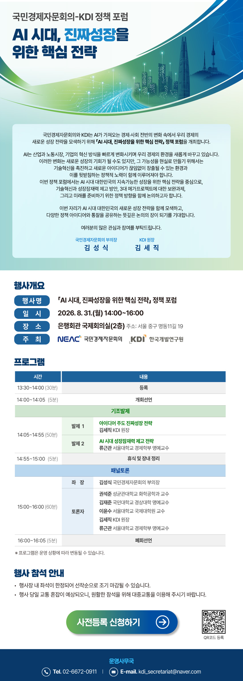 사전등록 안내