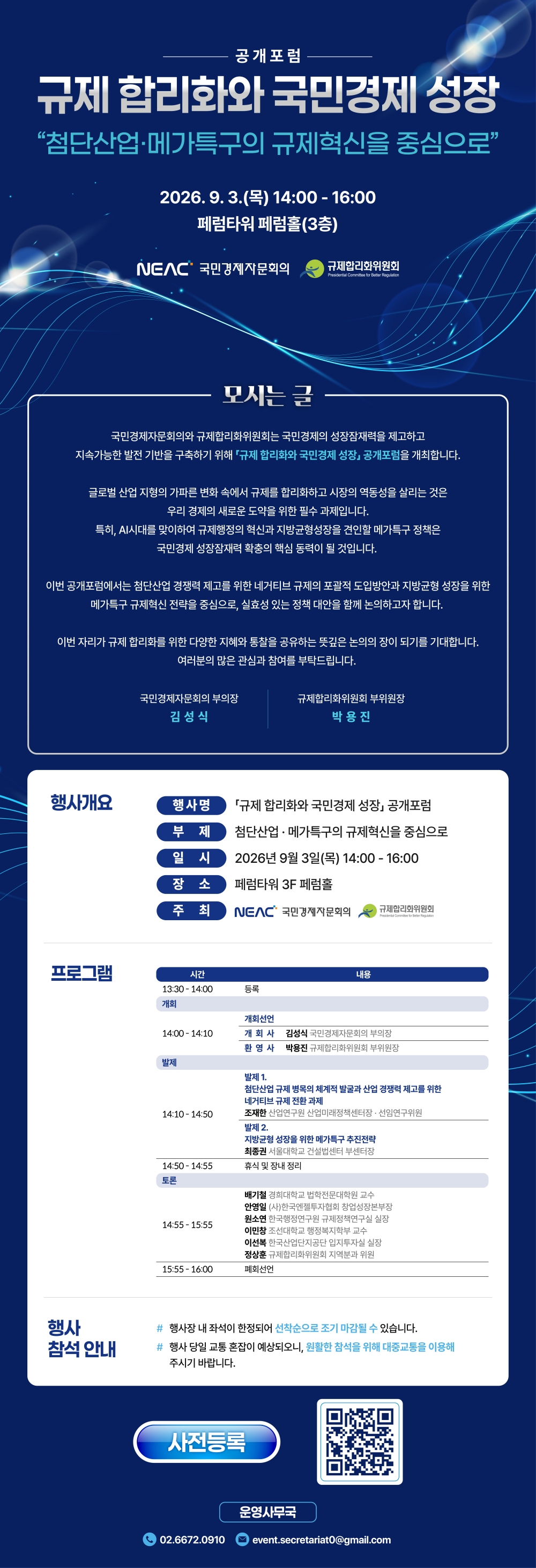 사전등록 안내